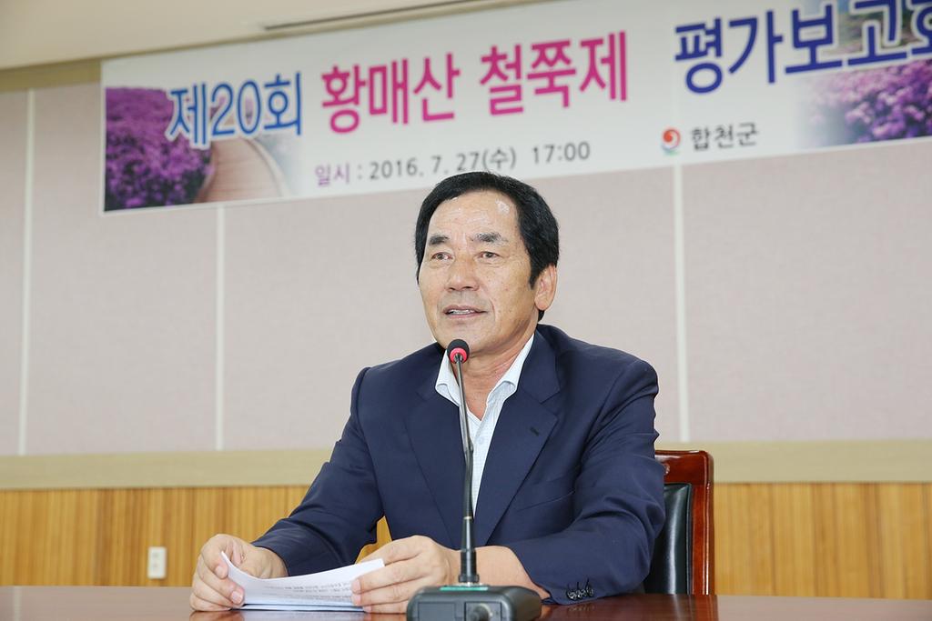 합천군 황매산 철쭉제 평가보고회 개최