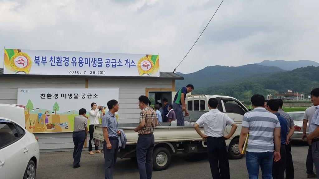 합천군, 권역별 유용미생물(EM) 공급소 개소