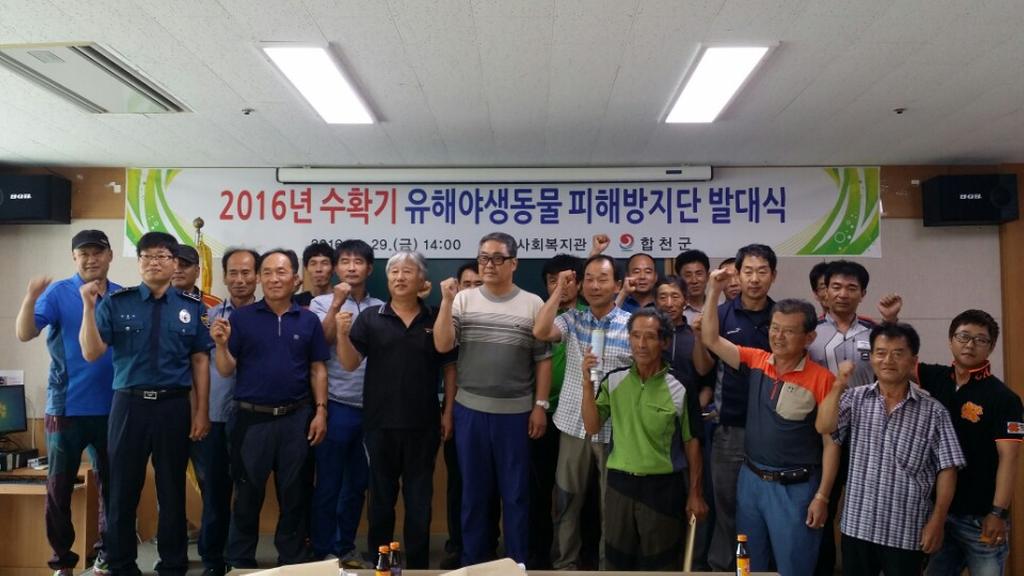 합천군, 수확기 농작물피해 유해야생동물 퇴치 적극 나서