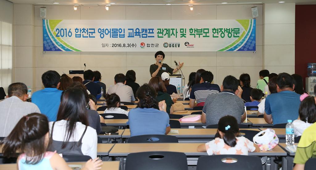 합천군 영어몰입캠프 현장방문 실시