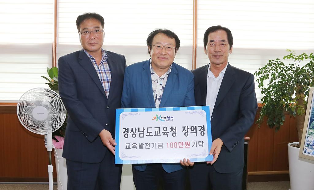 경상남도교육청 장의경 서기관 합천군에 교육발전기금 1백만원 기탁