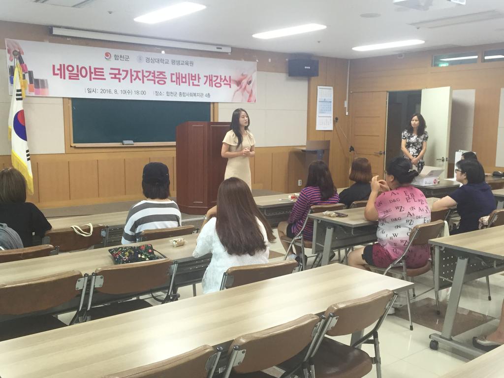 합천군, 「네일아트 국가자격증 대비반」 개강