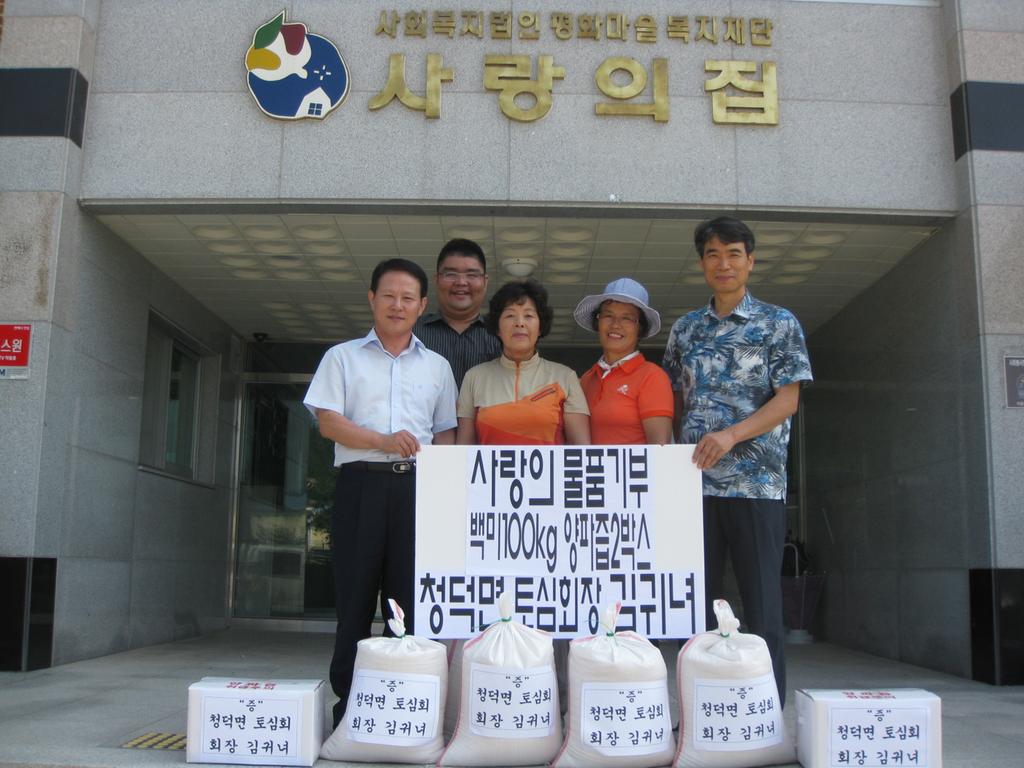 청덕면 토심회 김귀녀 회장, 평화마을 사랑의 물품 전달