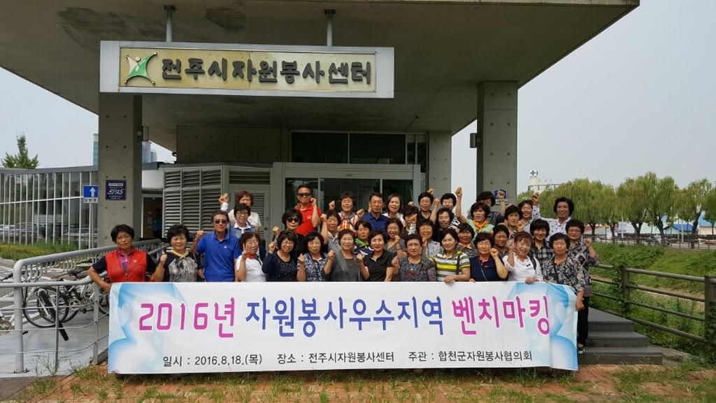 합천군자원봉사회, 질 높은 봉사활동 과제를 찾아서