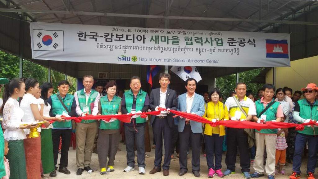 새마을운동합천군지회, 캄보디아에 ‘희망’심어