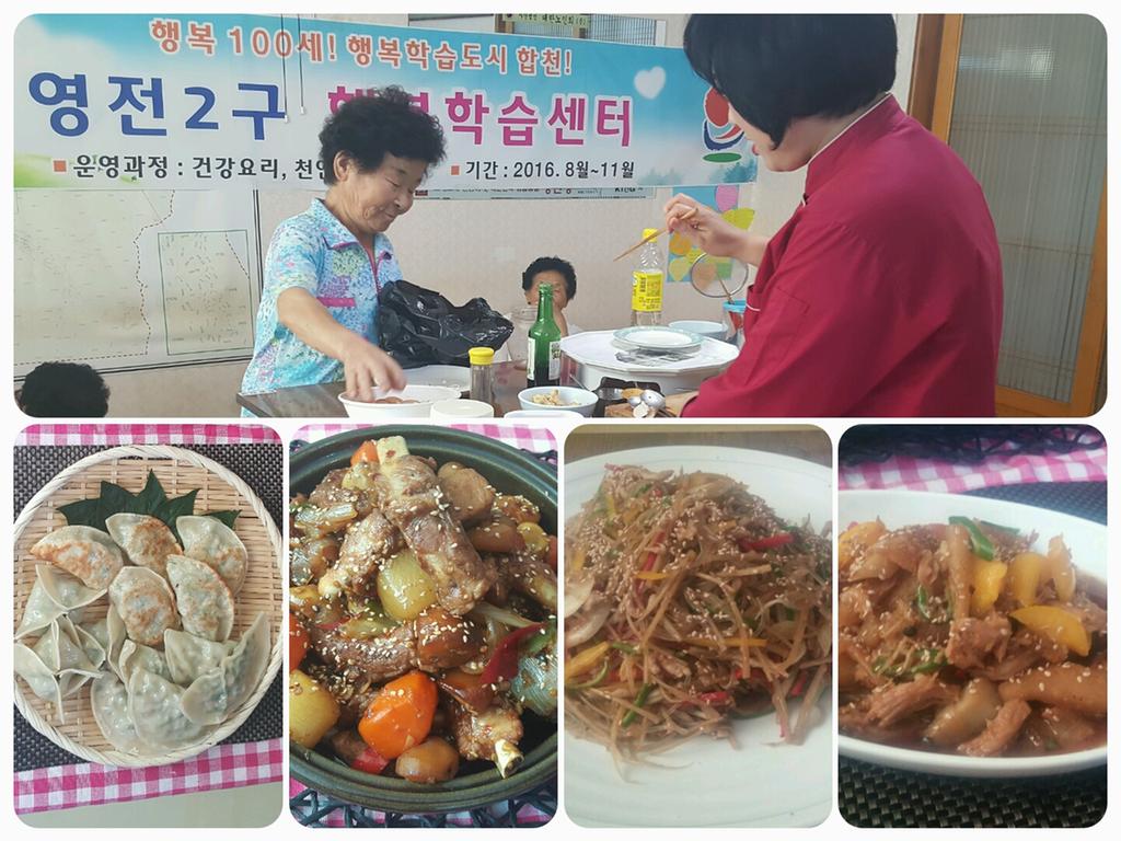 합천군 율곡면, 행복학습센터 건강요리교실 인기 만점