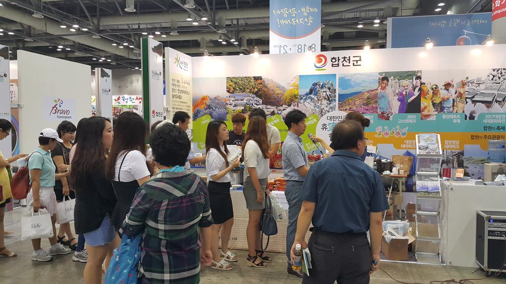 합천군, 2016 대한민국국제관광박람회에서 홍보관 운영