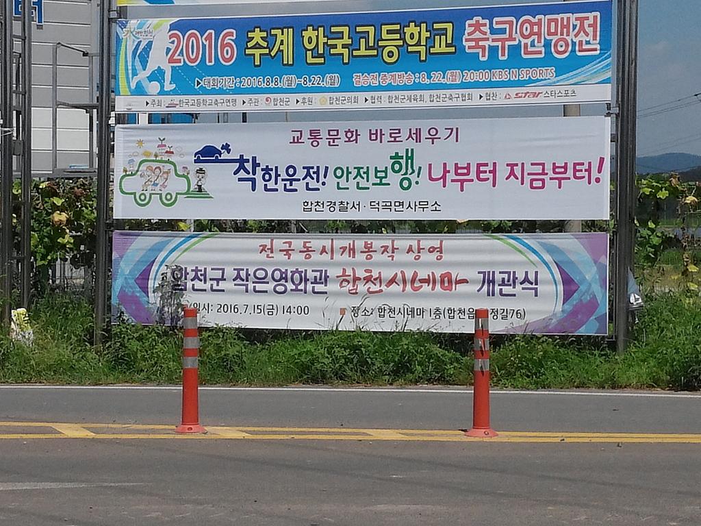 합천군 덕곡면 교통문화바로세우기 홍보 활동 전개