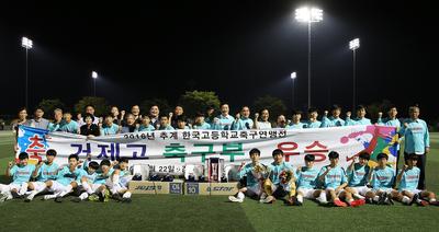 합천군, 2016년 추계 한국고등학교축구연맹전 폐막