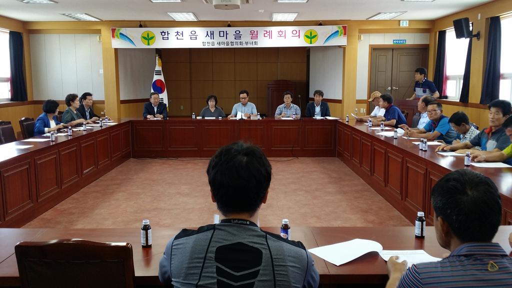 합천읍 새마을협의회․부녀회 월례회의 개최 