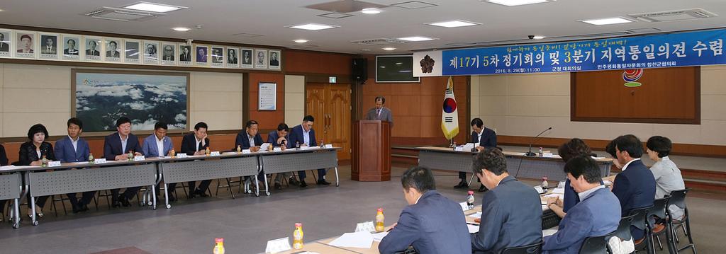 제17기 민주평통 합천군협의회 5차 정기회의 개최