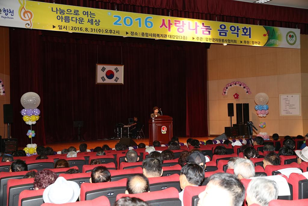 합천군, ‘사랑나눔 음악회’ 열어 행복을 노래하다.