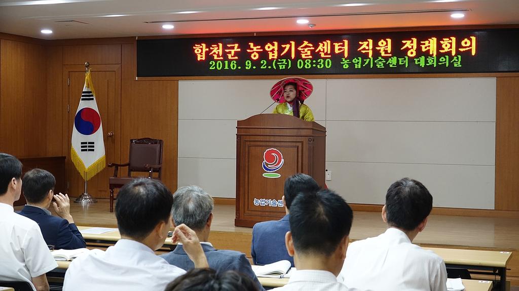 합천군 농업기술센터의 색다른 직원 정례회의