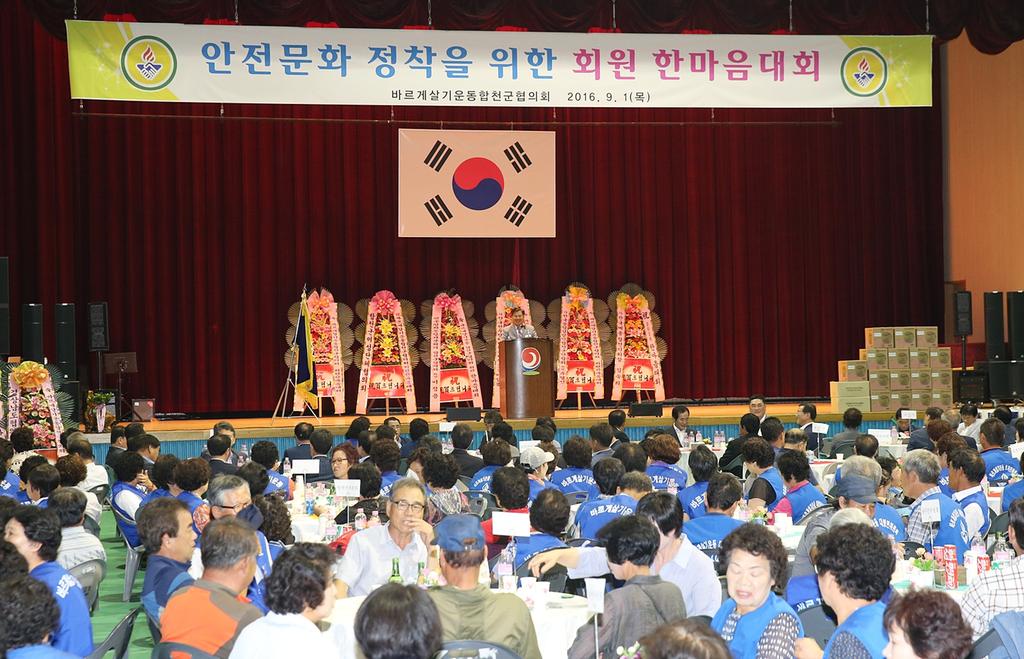 도덕성 회복 강연회 및 회원 한마음대회 개최