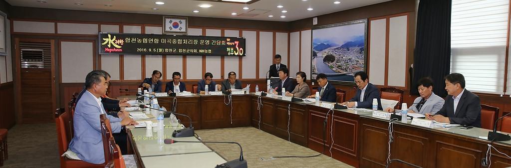 합천 쌀 산업 발전을 위한 간담회 개최