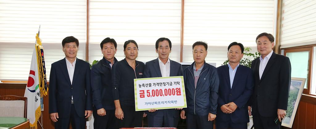  농축산물가격안정기금 5백만원 기탁