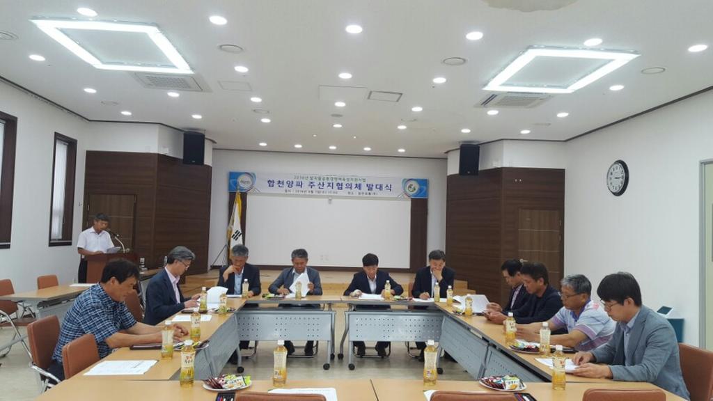 합천양파 주산지협의체 발대식 개최