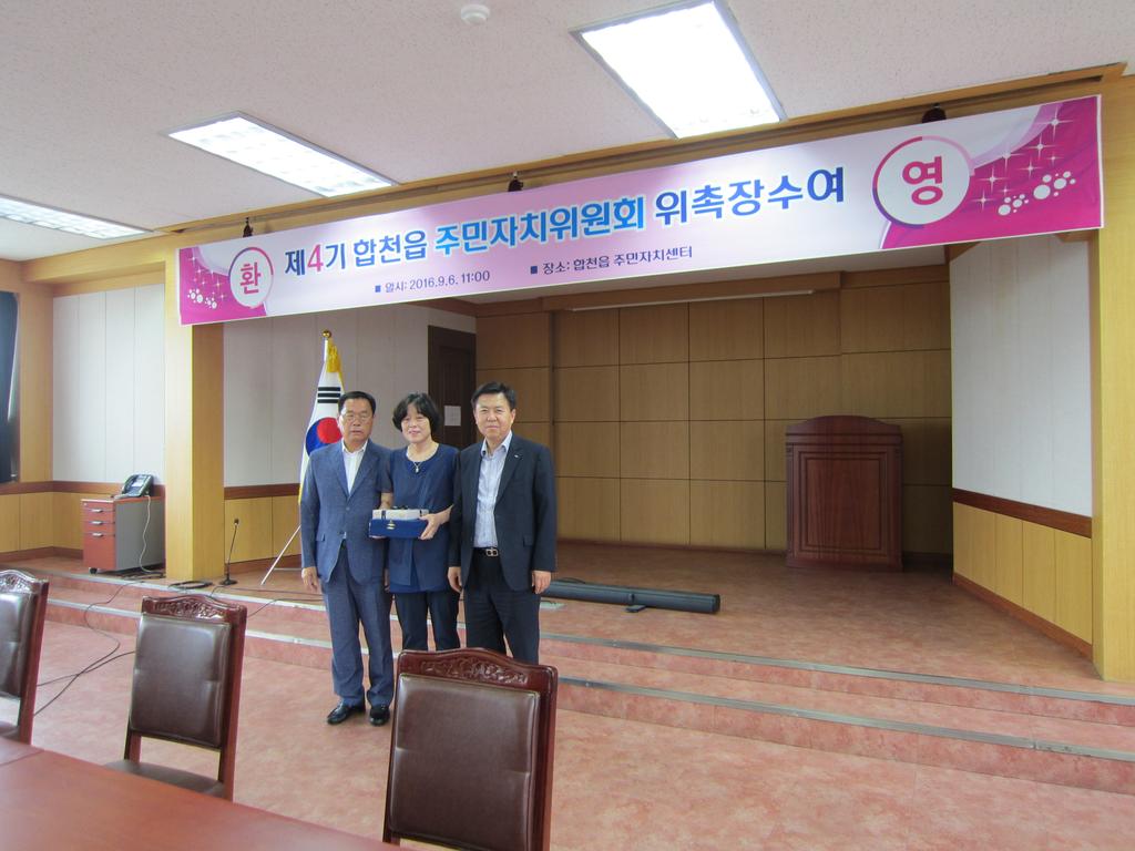 제4기 합천읍 주민자치위원회 출범 