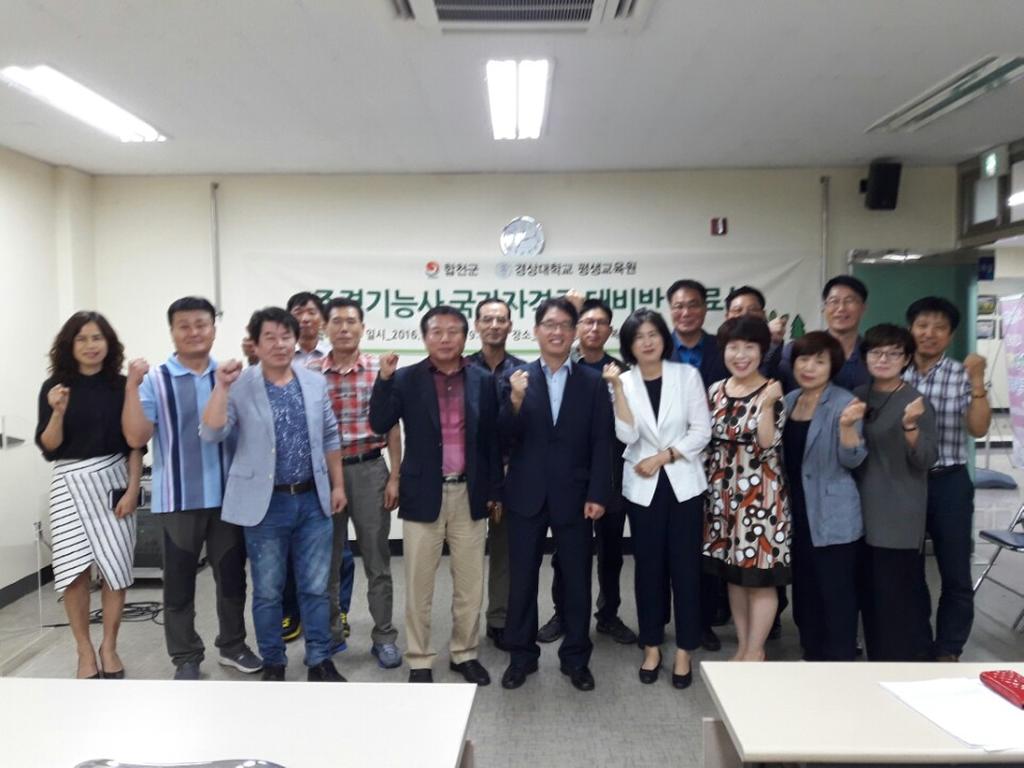 합천군, 조경기능사 국가자격증 대비반 수료