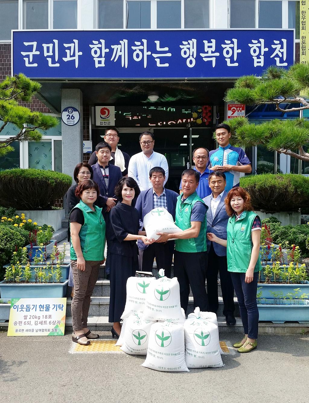 율곡면새마을남녀협의회, 추석명절 사랑의 쌀 나누기 행사