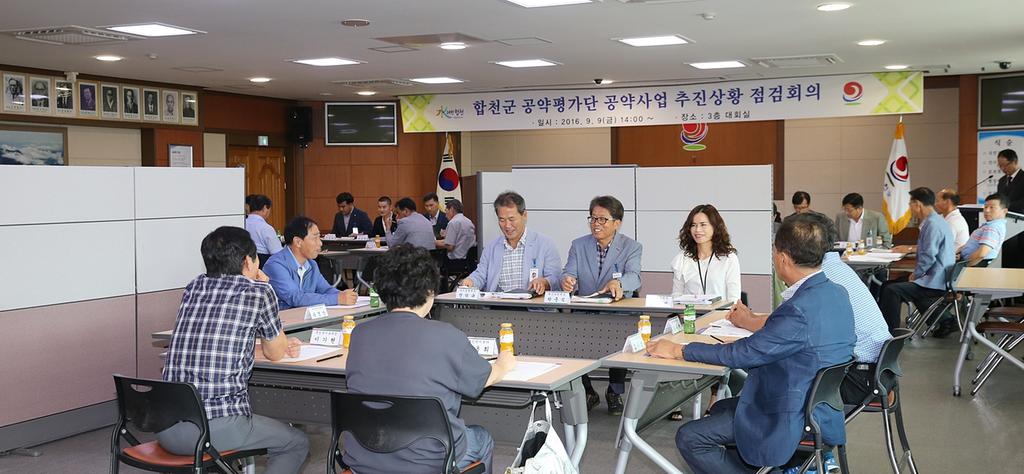 합천군, 공약평가단 공약사업 추진상황 점검회의 개최