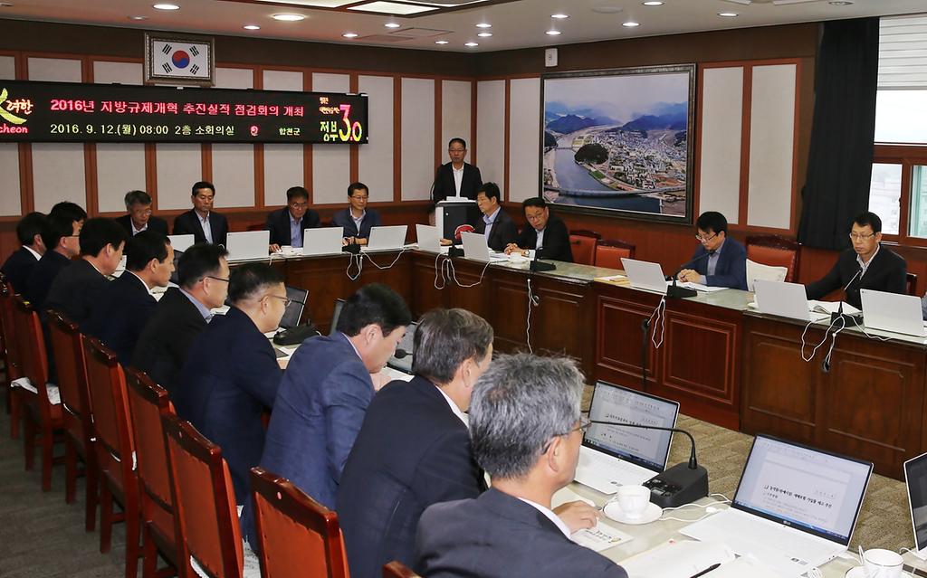 합천군, 규제개혁 추진상황 점검 회의 개최