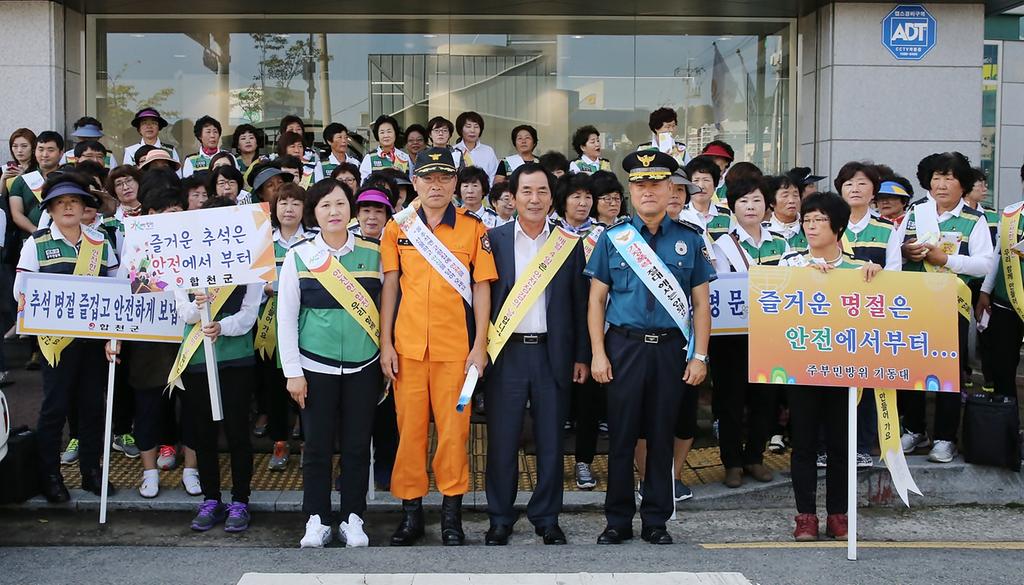 합천군, ‘함께하면 더욱 즐거운 한가위’안전캠페인 열어