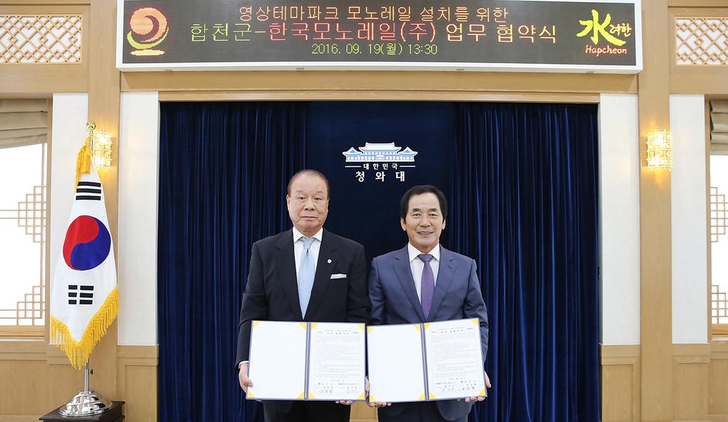 합천 영상테마파크 모노레일 설치사업 추진