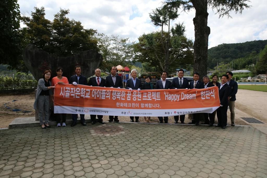 합천군, 아이들의 행복한 꿈을 응원합니다.
