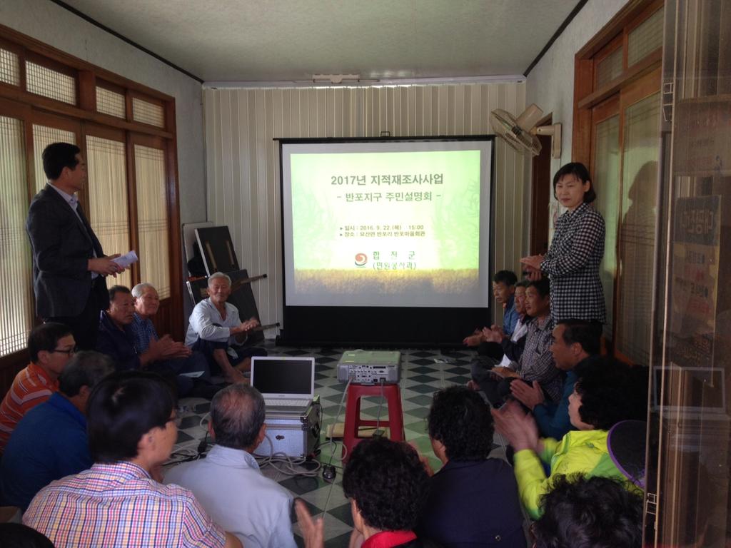  합천군, 지적재조사사업 주민설명회 개최