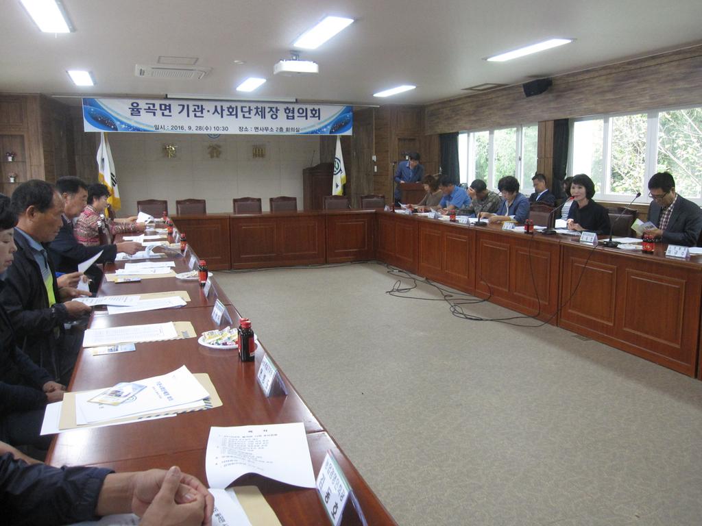 율곡면, 기관사회단체장 모여 합심 결의