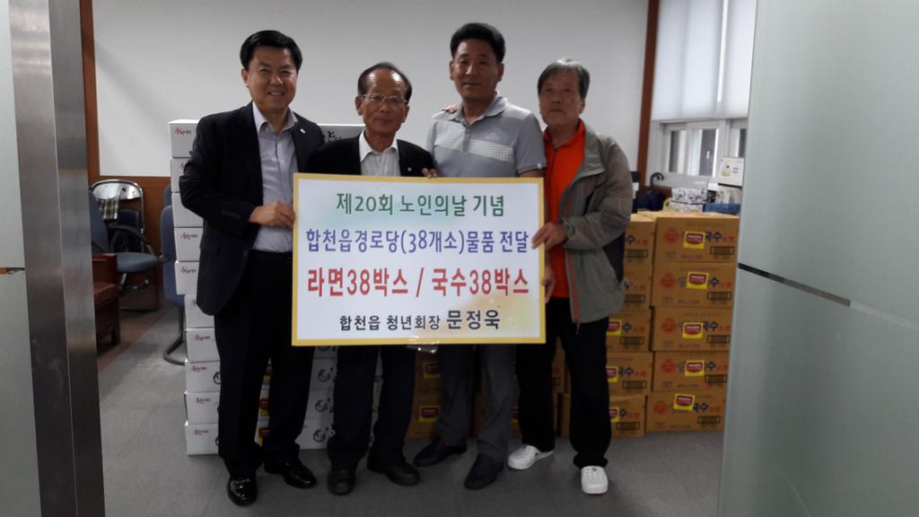 합천읍 청년회, 관내 경로당에 물품(국수 38박스, 라면 38박스) 전달