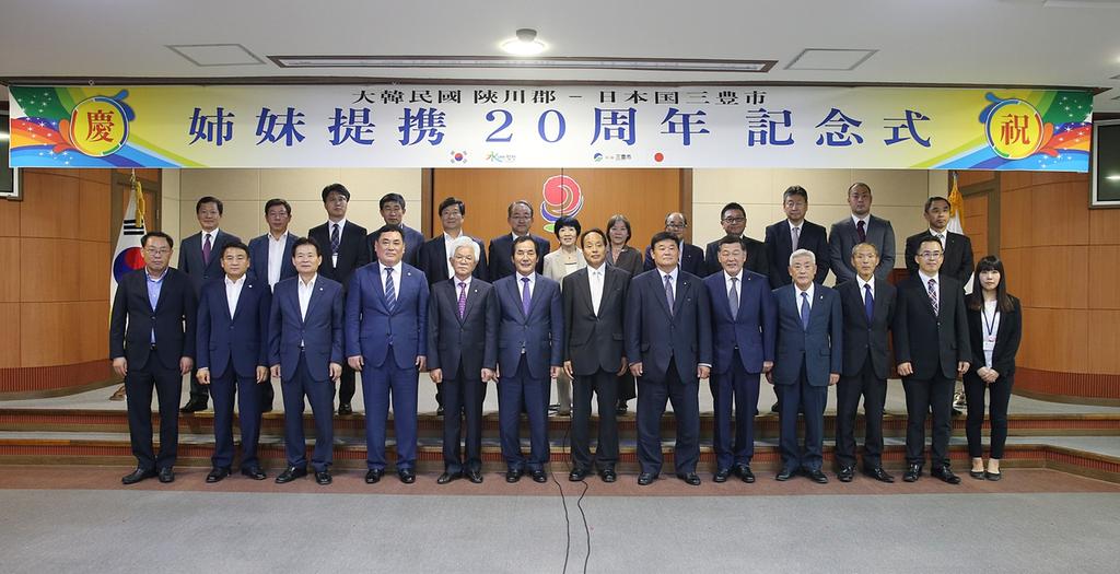 합천군-미토요시 자매결연 20주년 기념식 열어