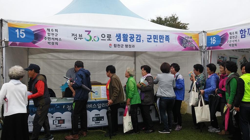 합천군, 『정부3.0 서비스 알리미 앱』 홍보 나서