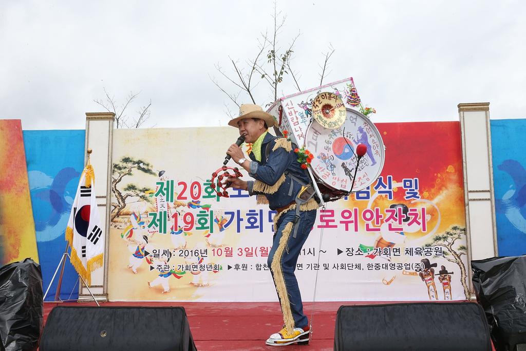 가회면 청년회, 노인의 날 기념 경로잔치 열어