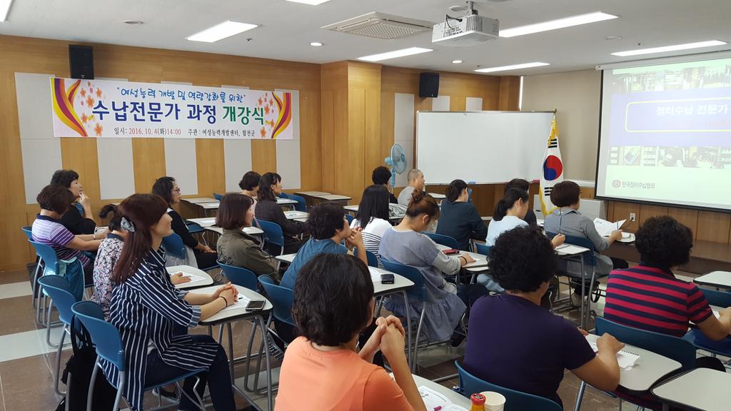 합천군, 시군강사파견사업 수납전문가 과정 개강