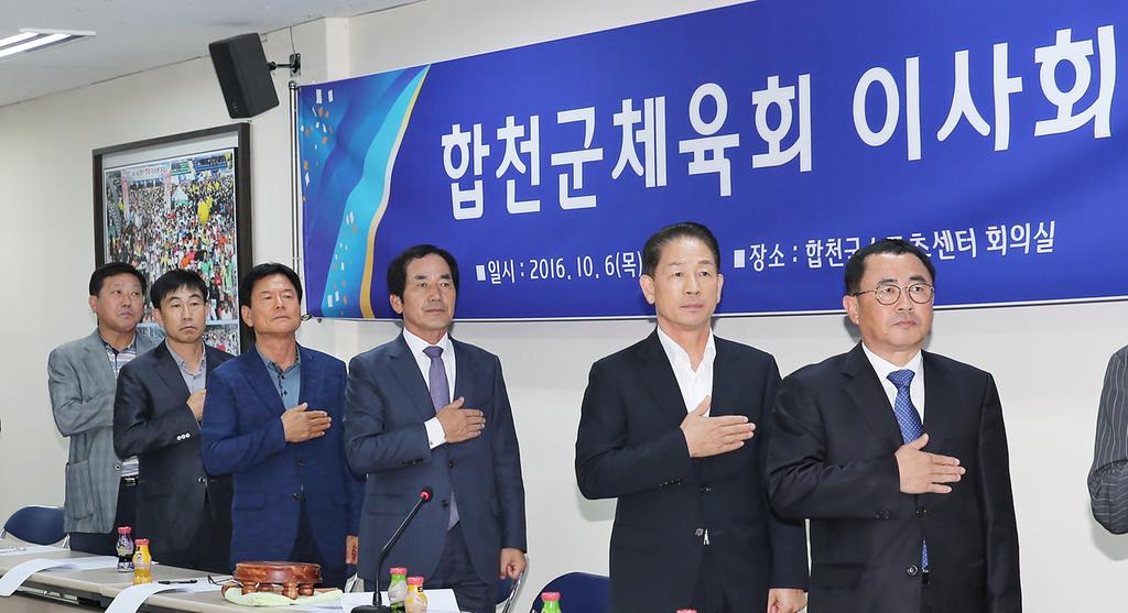 합천군체육회 이사회 개최