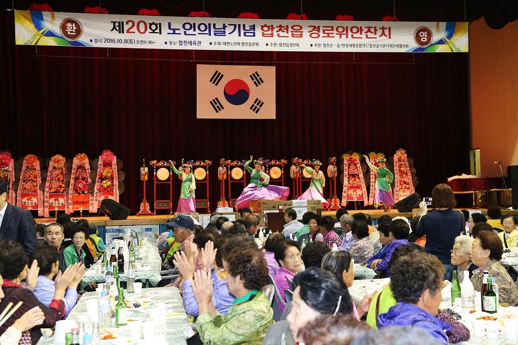 합천군 「노인의 날」기념 경로잔치 풍성하게 열려