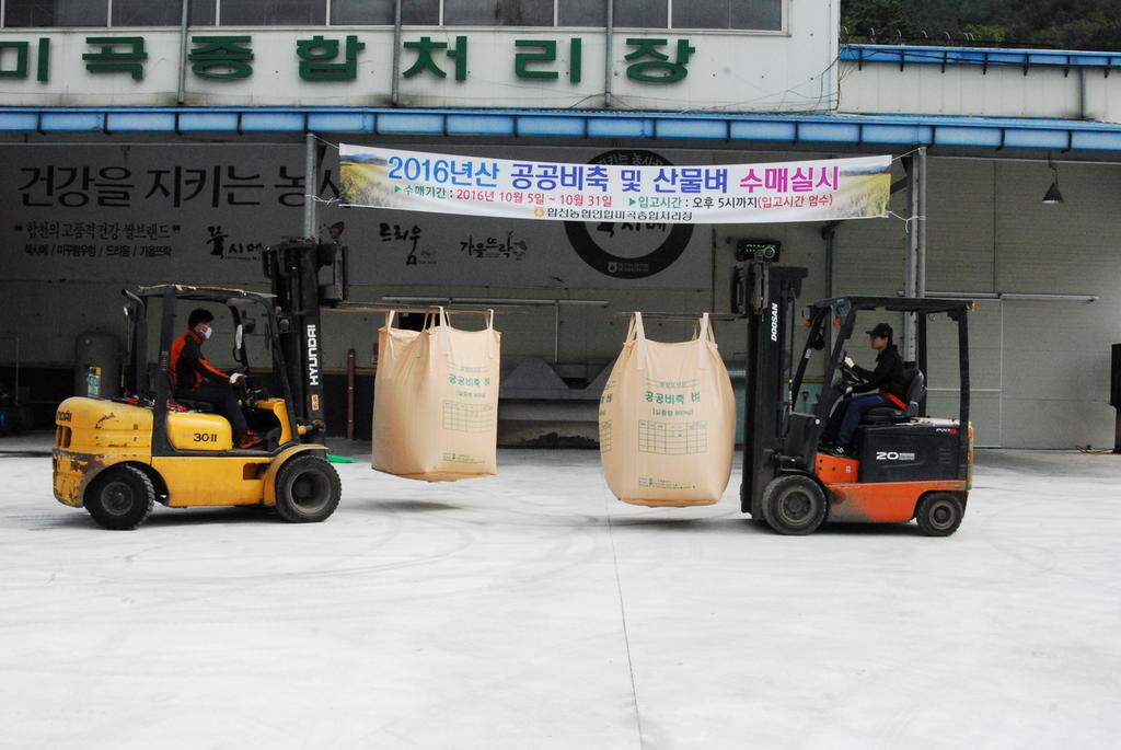 합천군 2016년산 공공비축미곡 본격적인 수매
