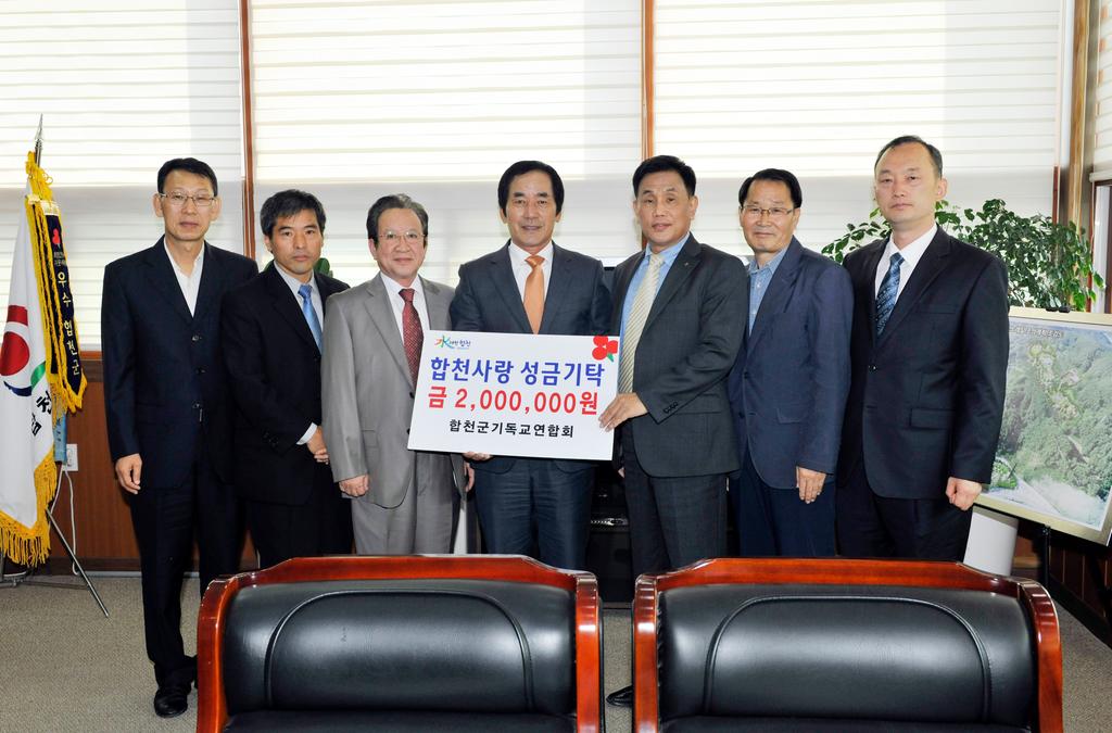 합천군기독교연합회, 이웃돕기 성금 200만원 기탁