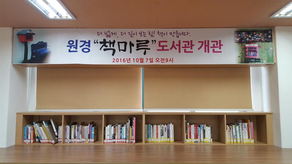 합천 원경고등학교 「책마루」 도서관 개관