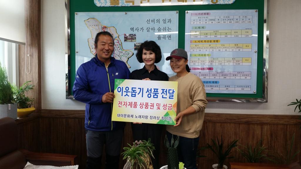 대야문화제 노래자랑 장려상 최미경씨 수상품 기탁