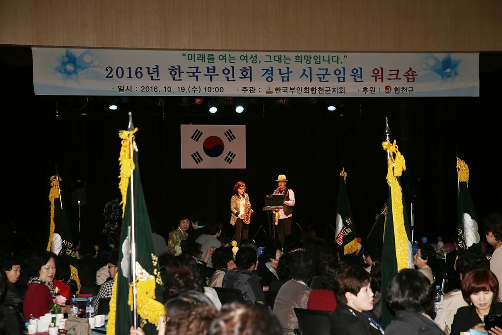 2016년 한국부인회 경남 시군임원 워크숍 개최 