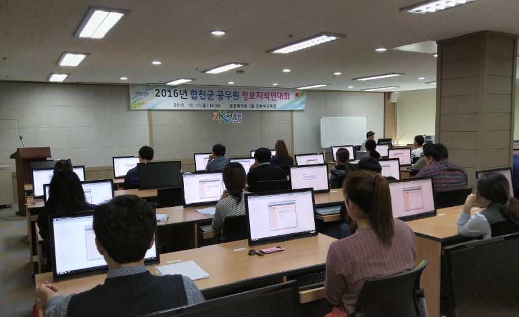 2016년 합천군 공무원 정보지식인 대회 개최