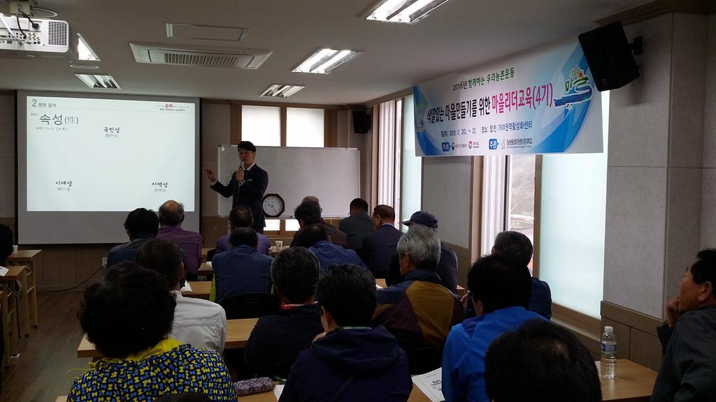 합천, 쌍책면 일반농산어촌개발사업 마을리더 교육 마쳐