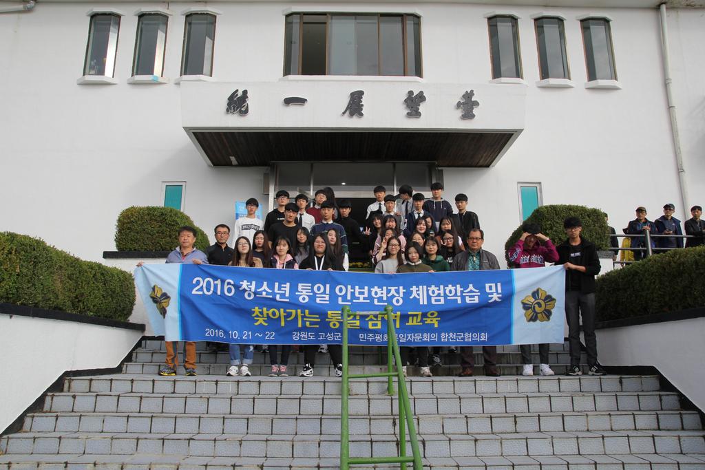  통일로 가는 청소년 통일 안보현장 체험학습 개최