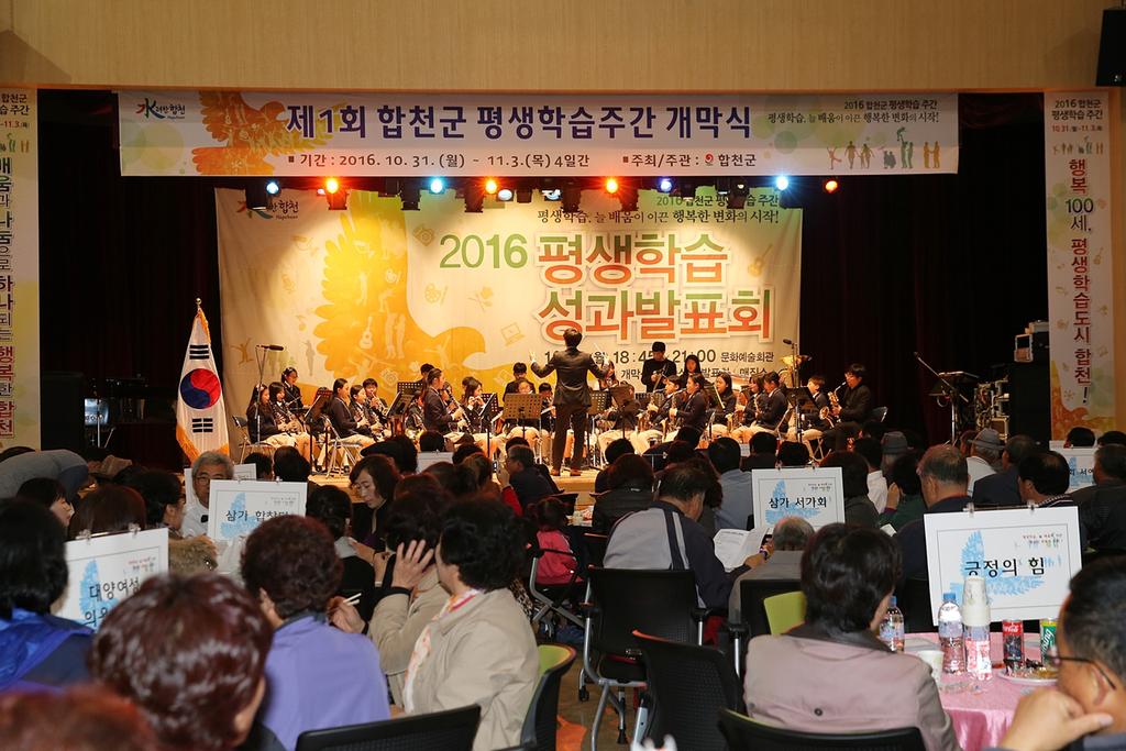 제1회 합천군 평생학습주간 개막