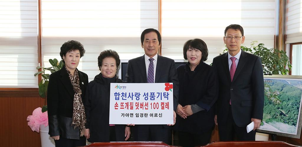 합천군 임경란 어르신, 손뜨개 덧버선 100켤레 기탁