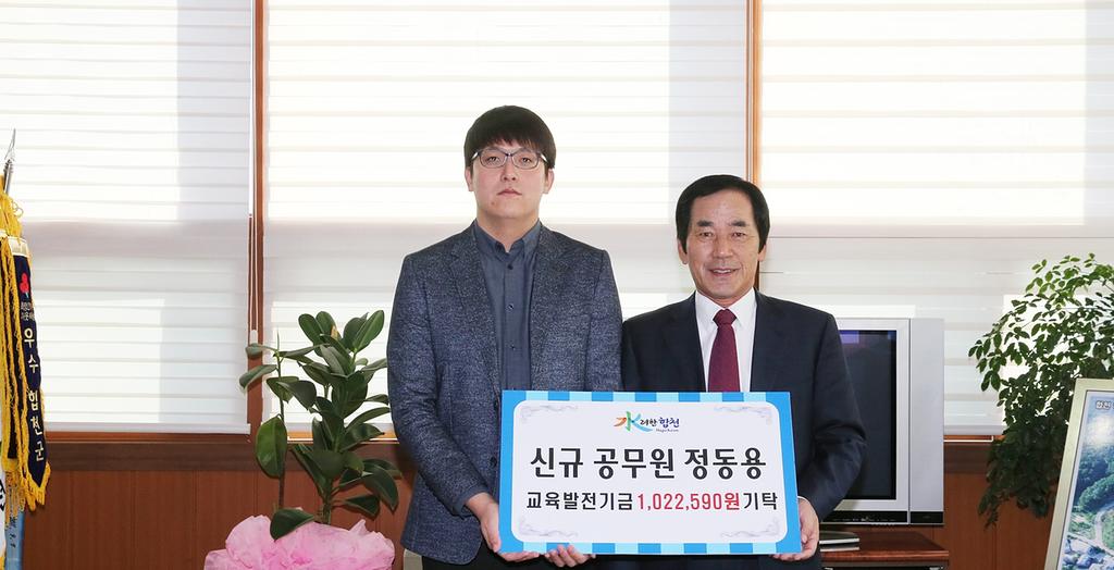 2016년 합천군 신규임용공무원 정동용 주무관