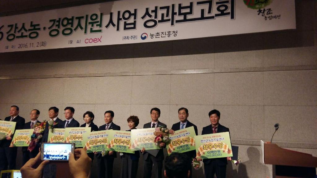 합천군 강소농육성사업 평가 최우수 기관상 수상